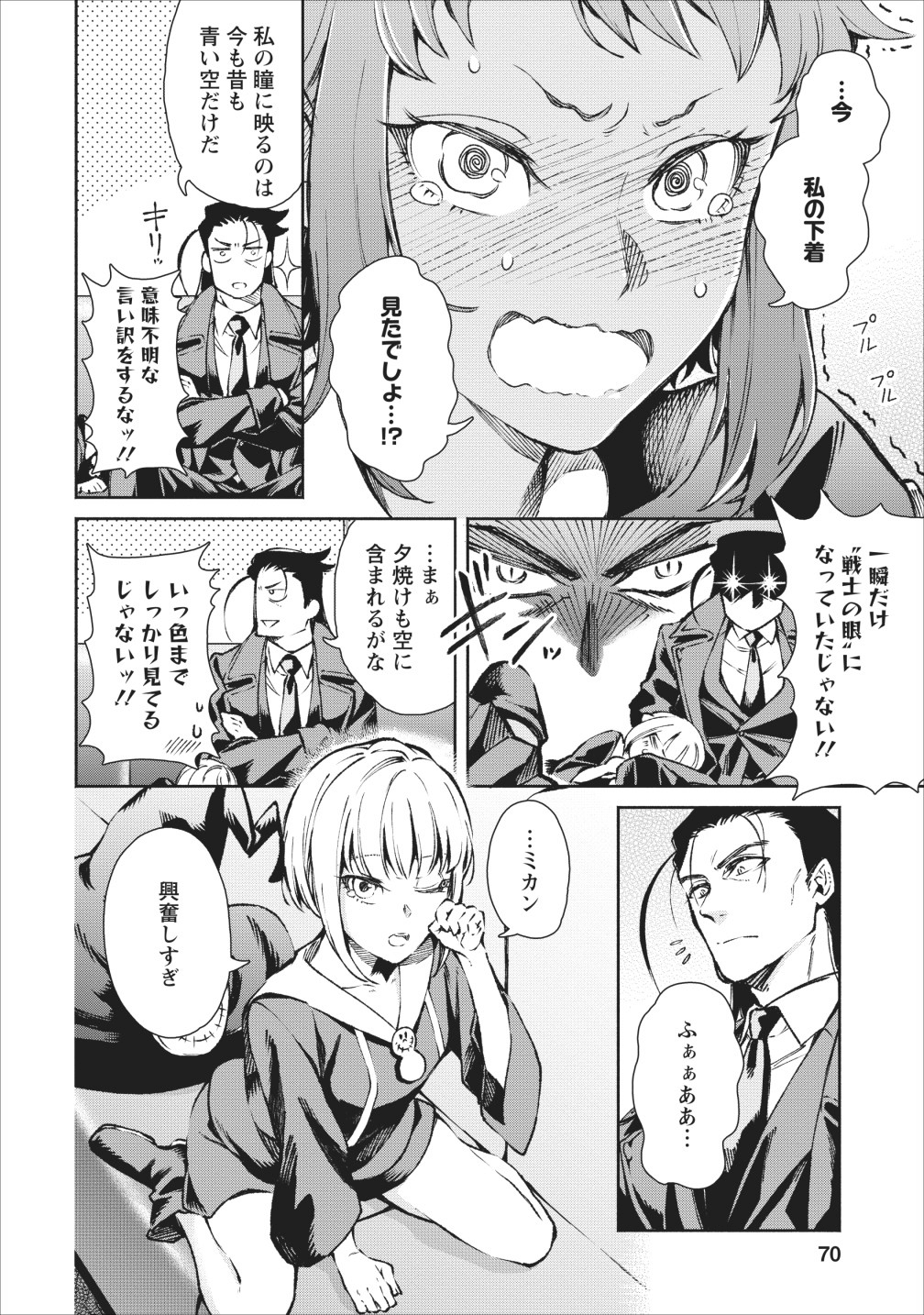 魔王様、リトライ! 第18話 - Page 10