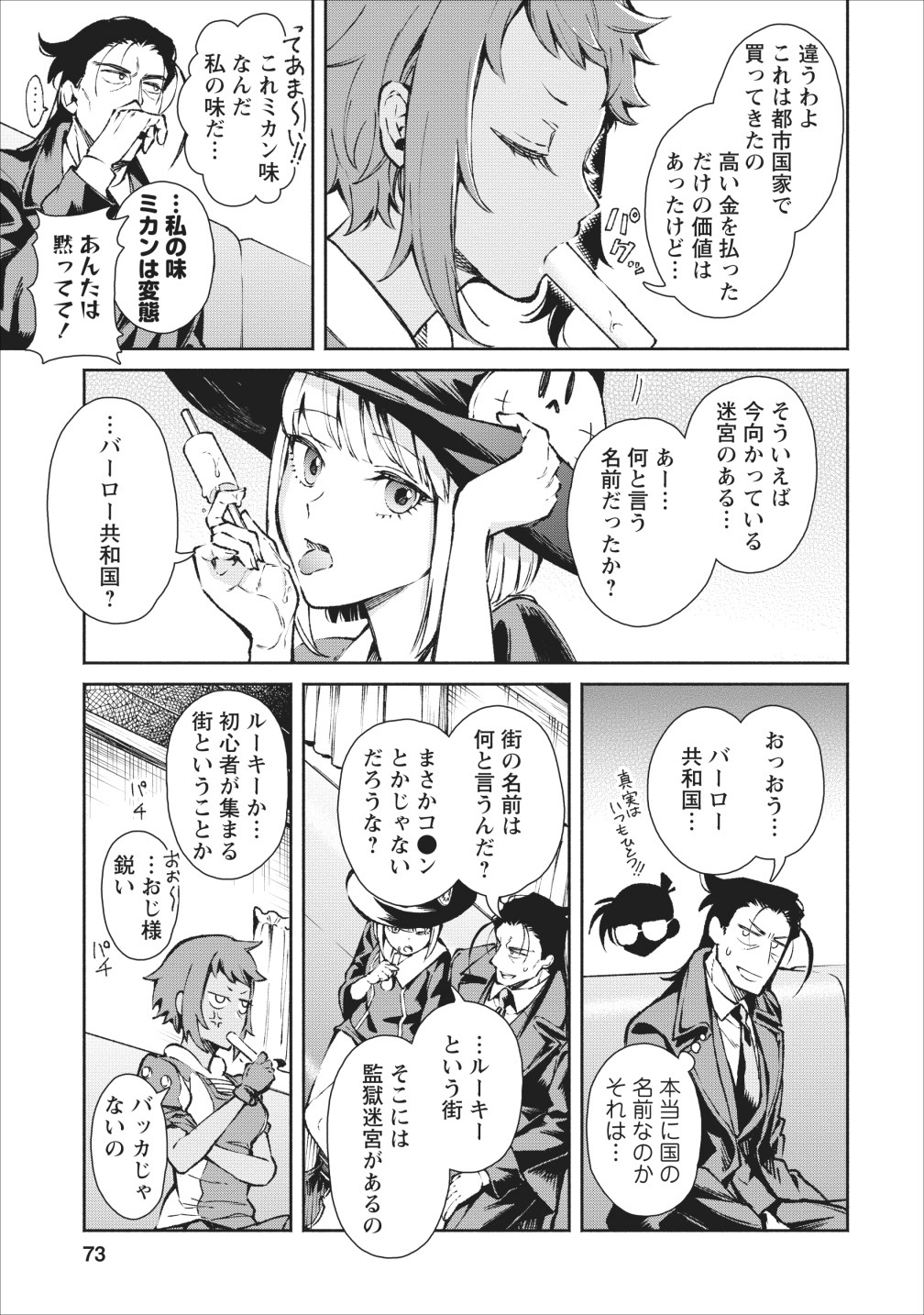 魔王様、リトライ! 第18話 - Page 13