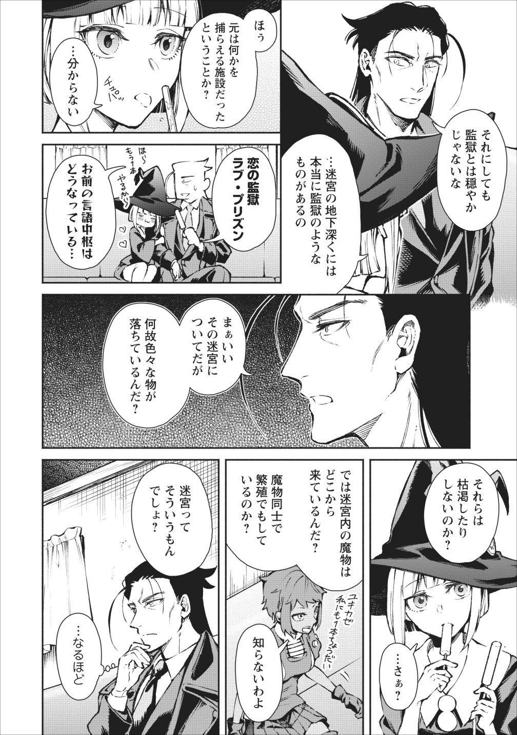 魔王様、リトライ! 第18話 - Page 14