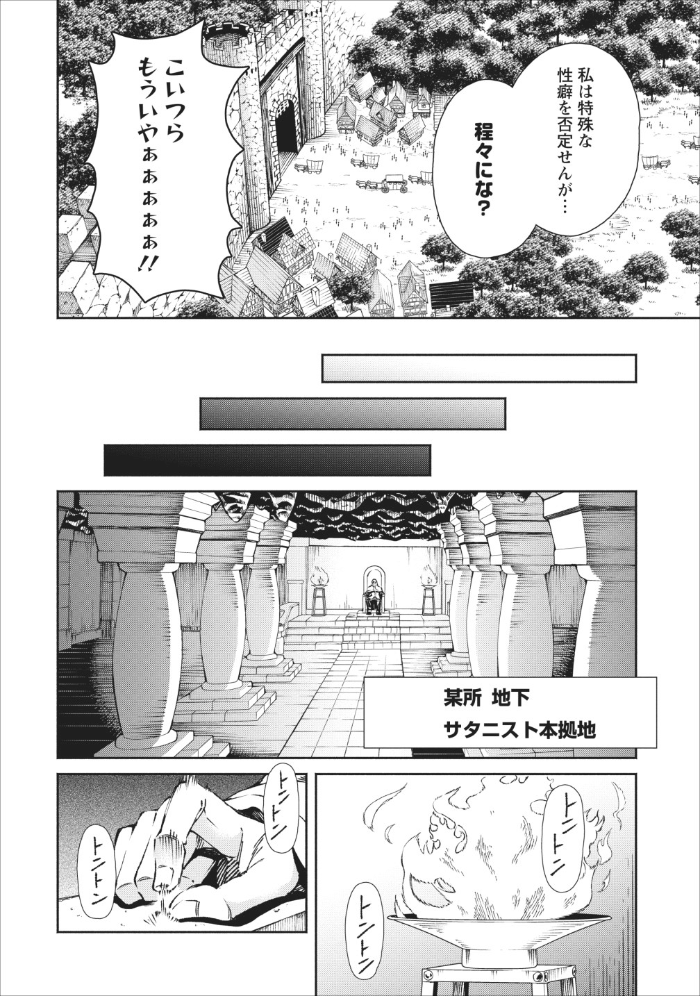 魔王様、リトライ! 第18話 - Page 16