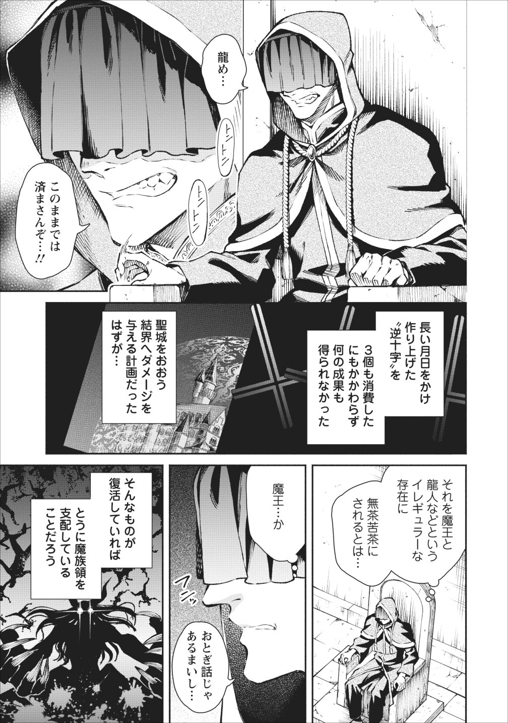 魔王様、リトライ! 第18話 - Page 17