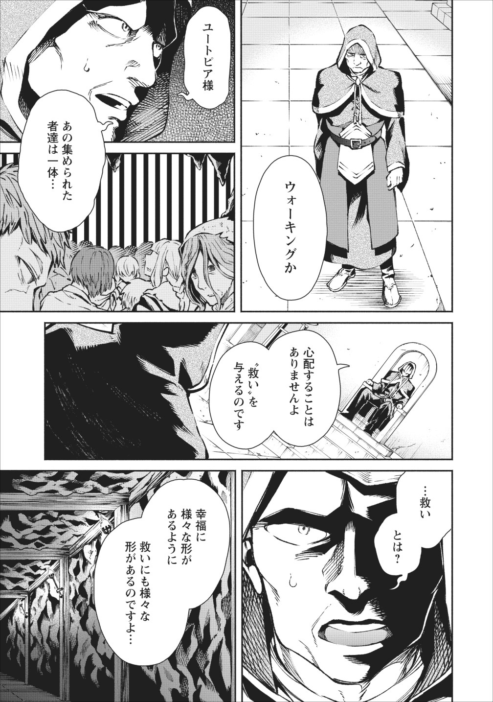 魔王様、リトライ! 第18話 - Page 19