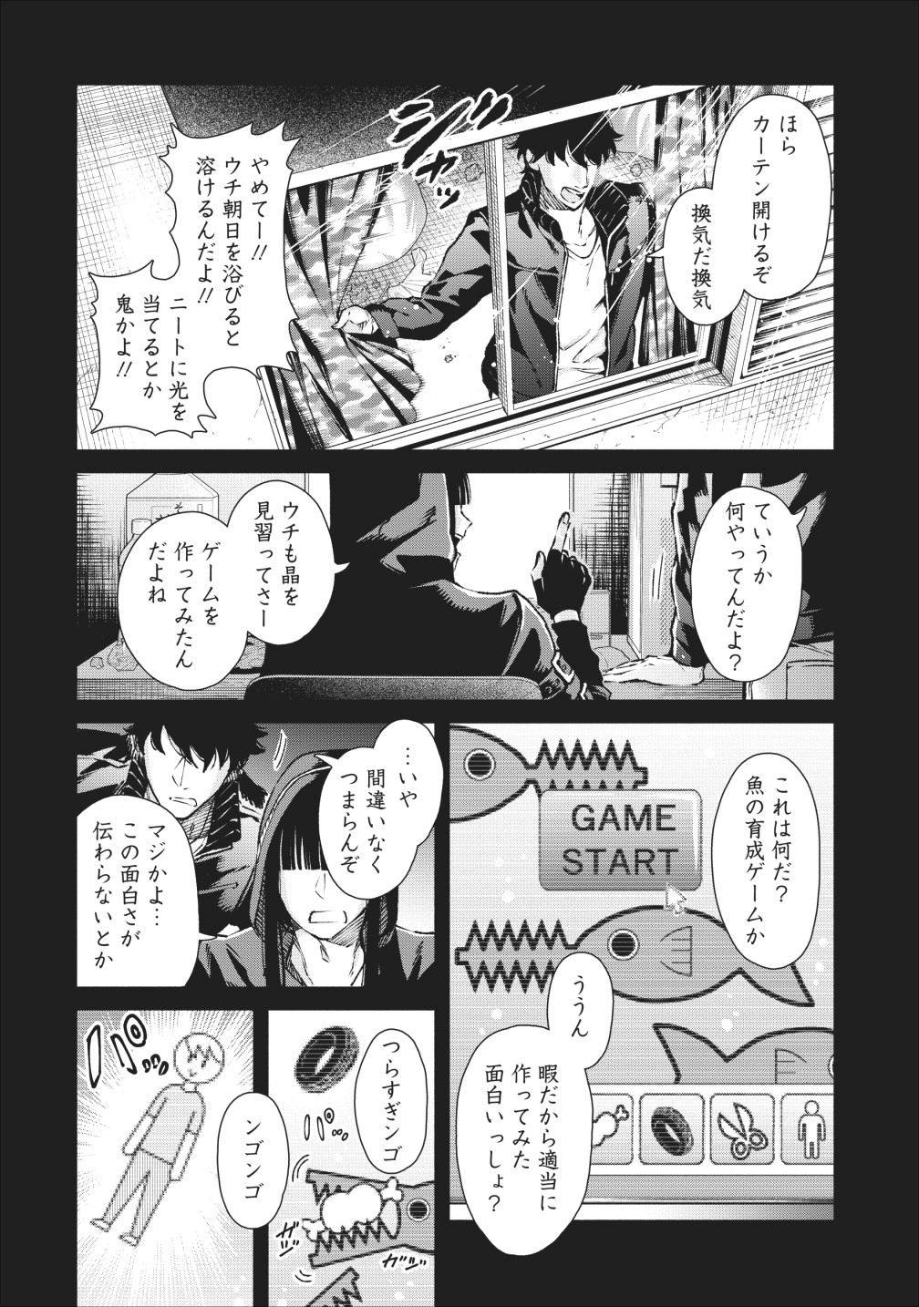 魔王様、リトライ! 第18話 - Page 2