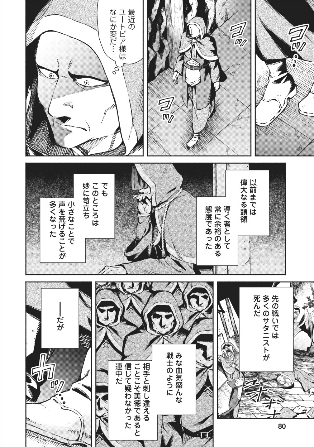 魔王様、リトライ! 第18話 - Page 20