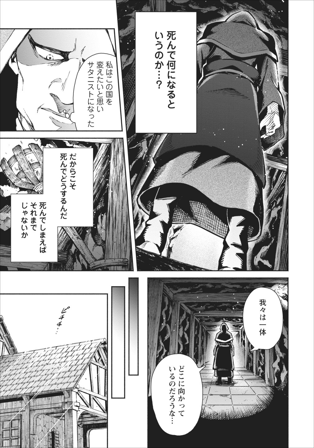 魔王様、リトライ! 第18話 - Page 21