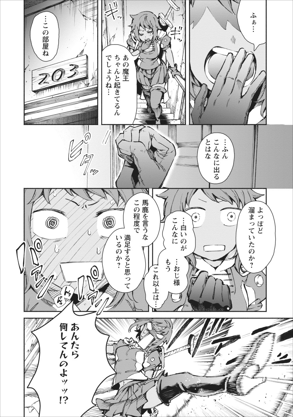 魔王様、リトライ! 第18話 - Page 22