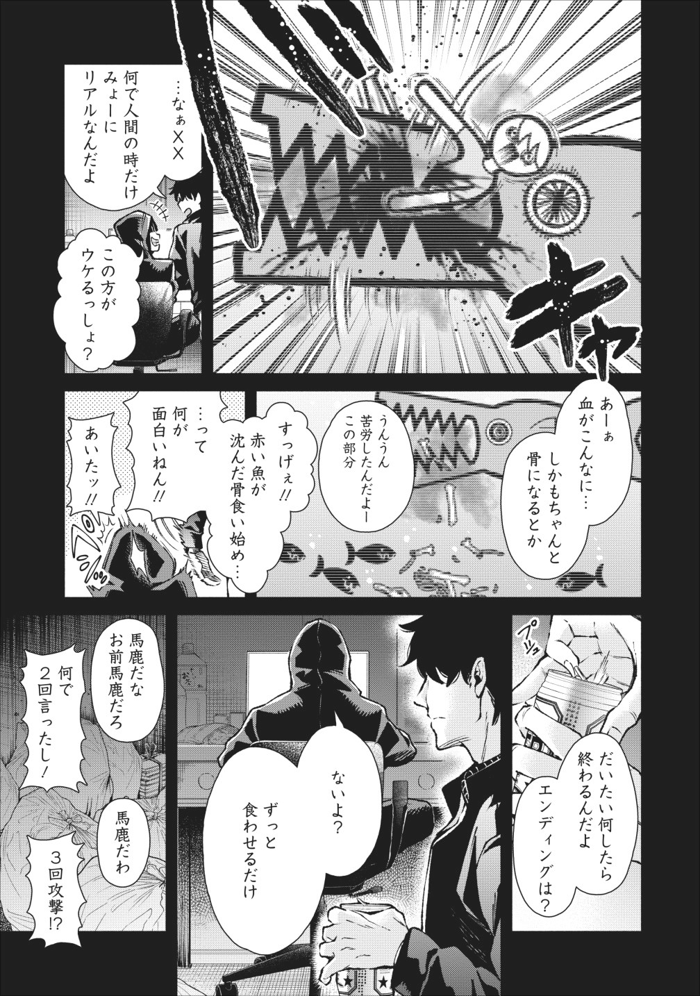 魔王様、リトライ! 第18話 - Page 3