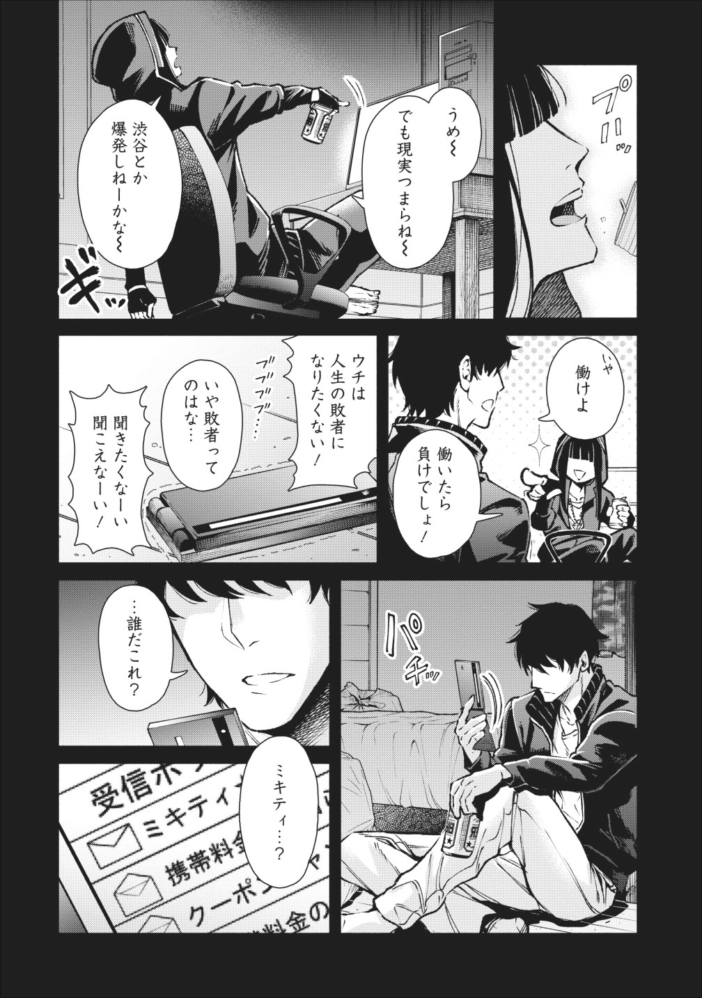 魔王様、リトライ! 第18話 - Page 4