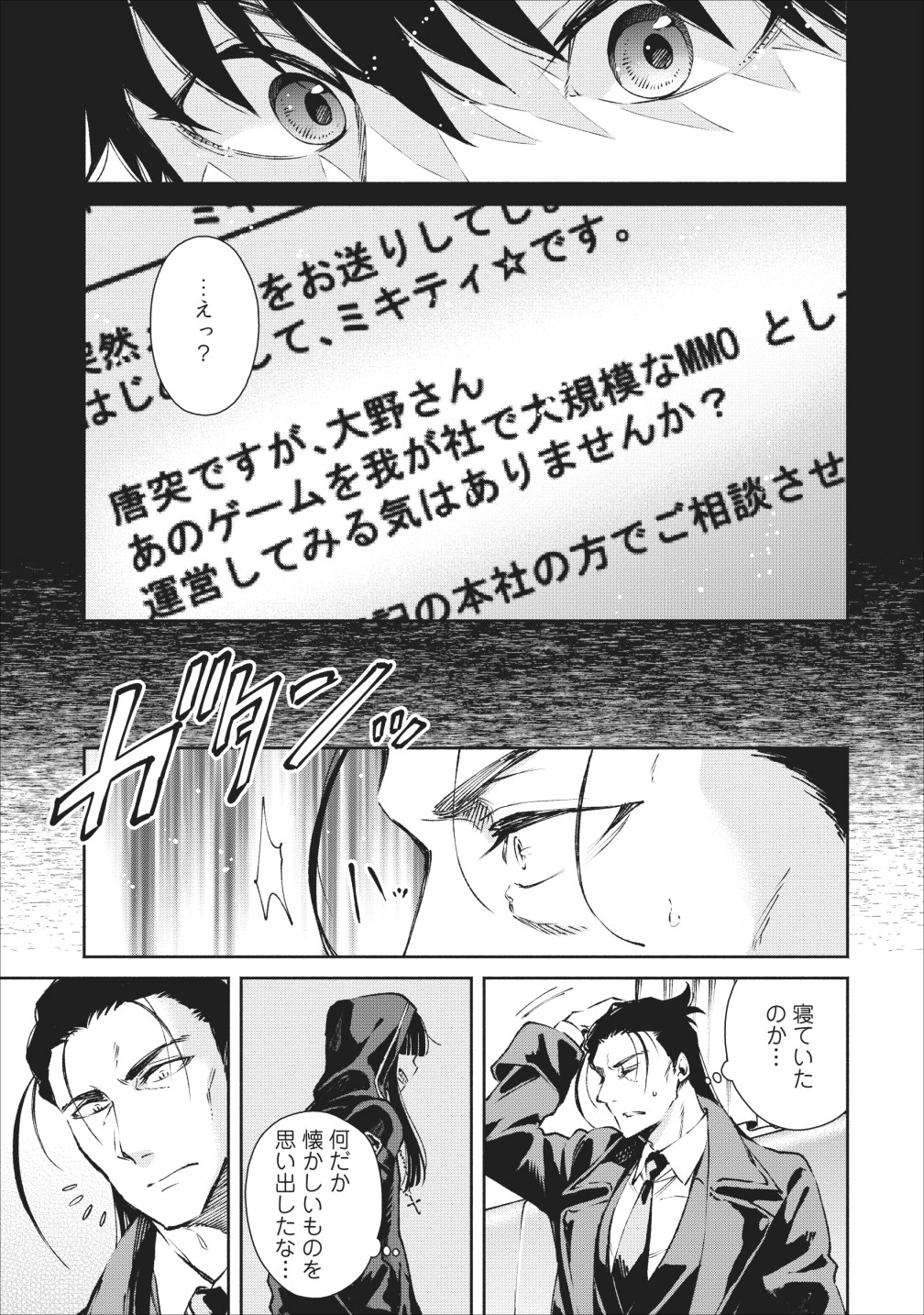 魔王様、リトライ! 第18話 - Page 5