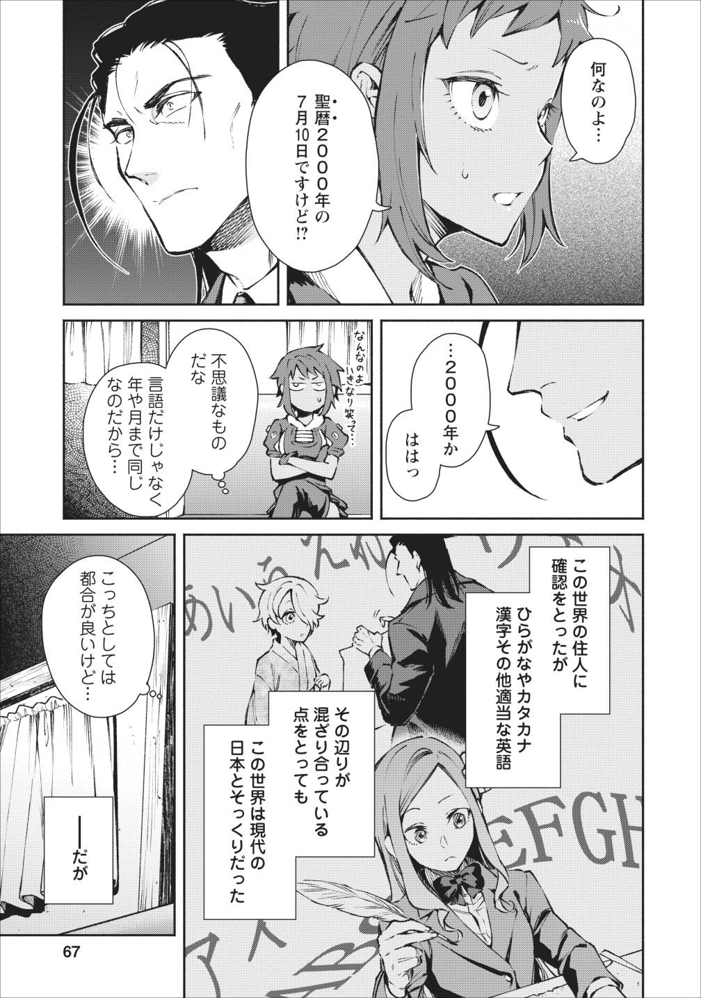 魔王様、リトライ! 第18話 - Page 7