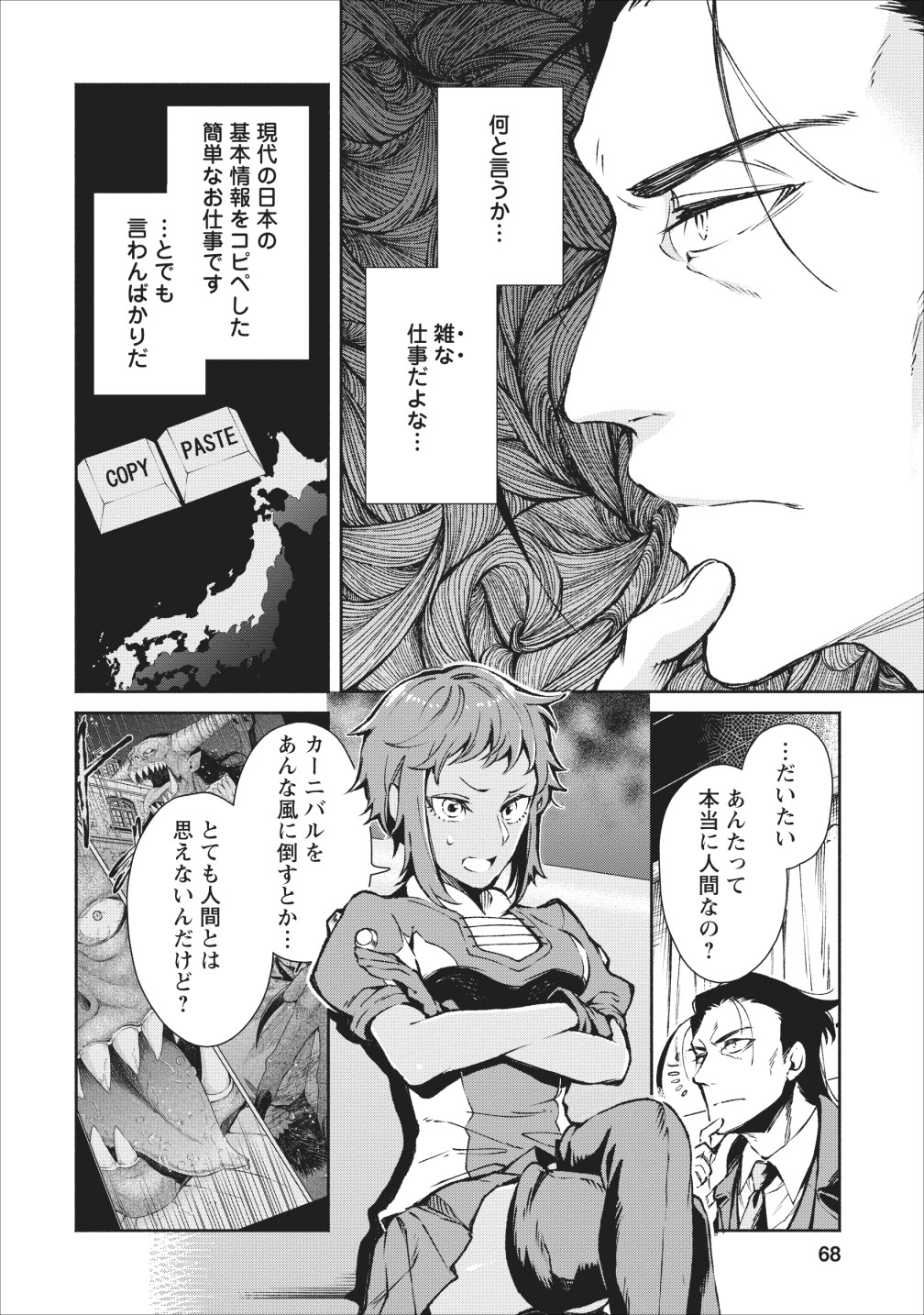 魔王様、リトライ! 第18話 - Page 8