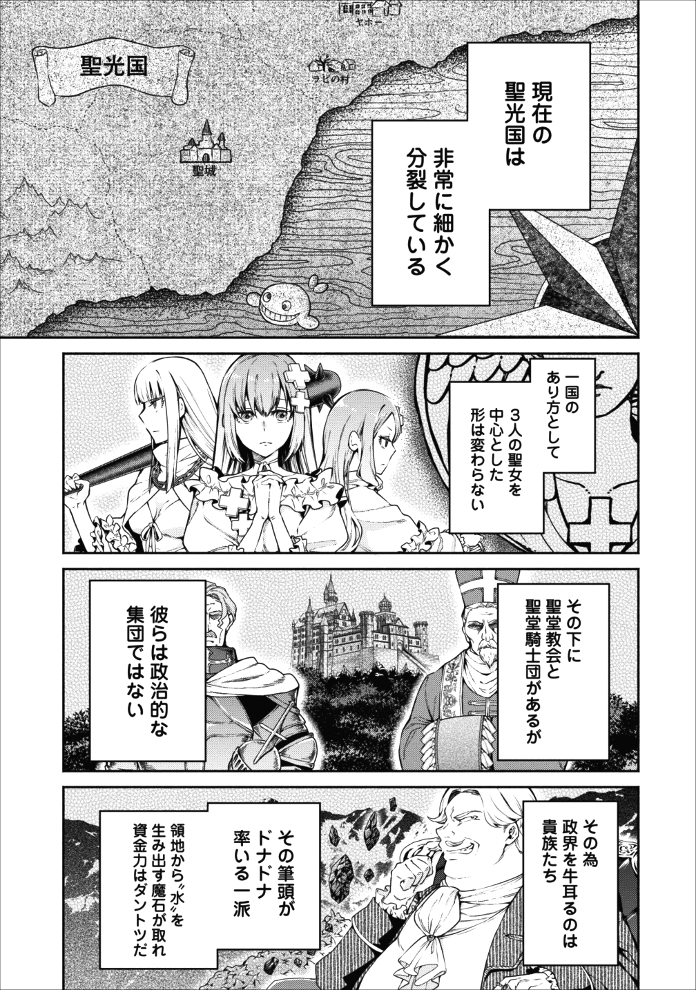 魔王様、リトライ! 第14話 - Page 1