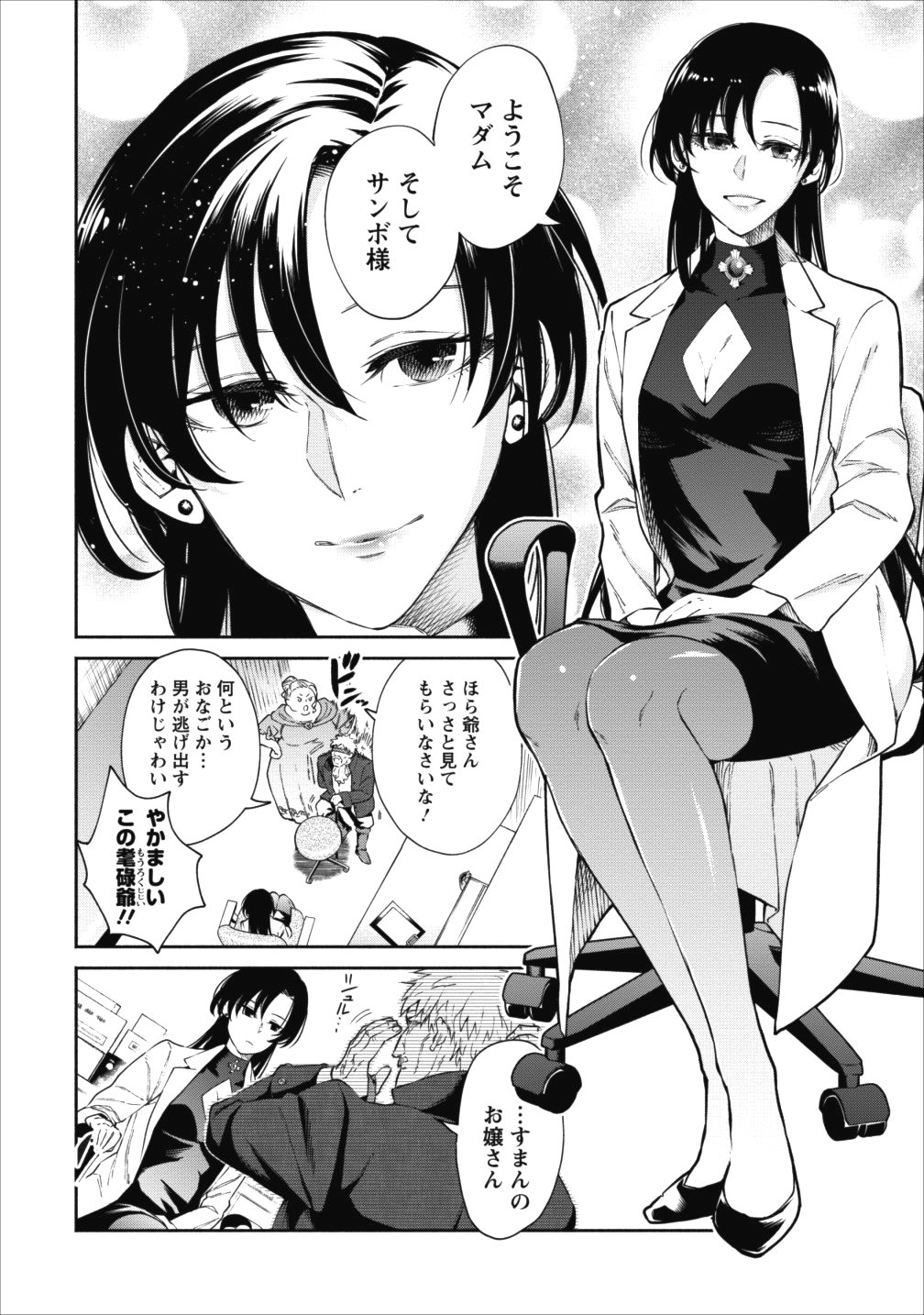 魔王様、リトライ! 第14話 - Page 10