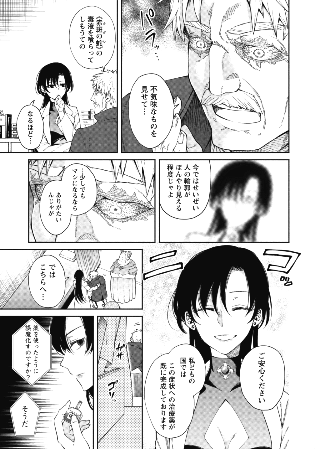 魔王様、リトライ! 第14話 - Page 11