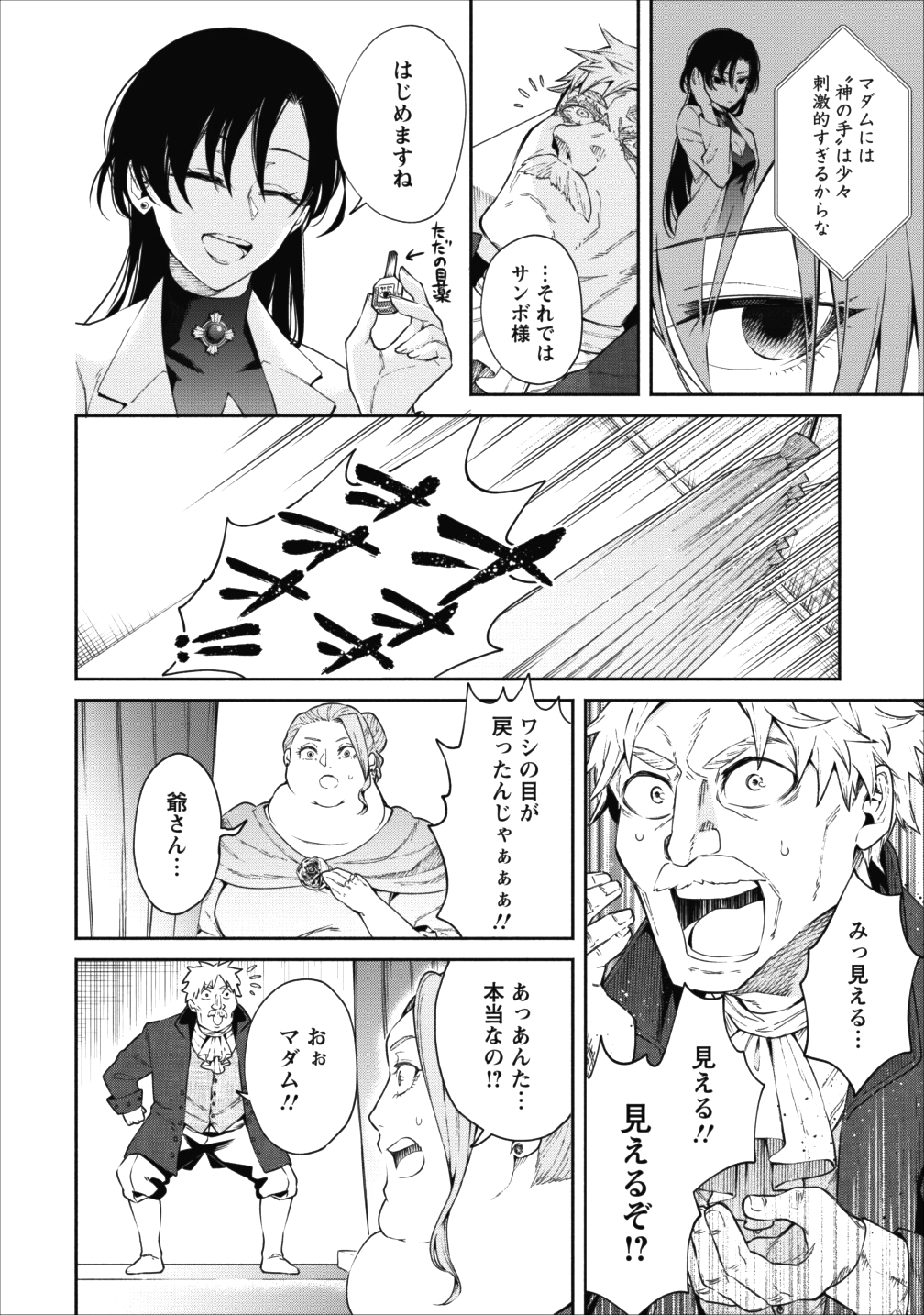 魔王様、リトライ! 第14話 - Page 12