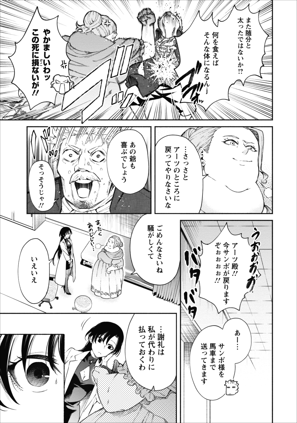 魔王様、リトライ! 第14話 - Page 13