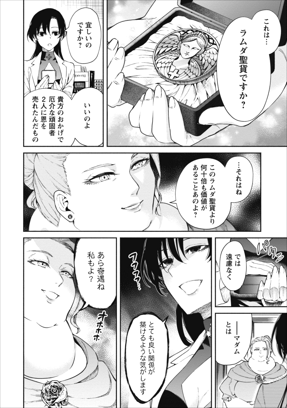 魔王様、リトライ! 第14話 - Page 14