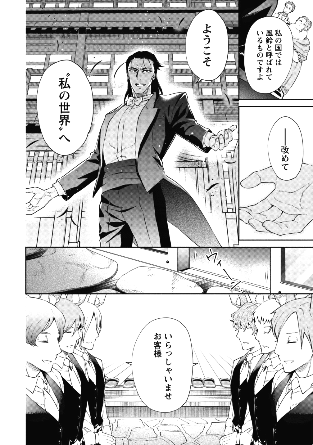 魔王様、リトライ! 第14話 - Page 16