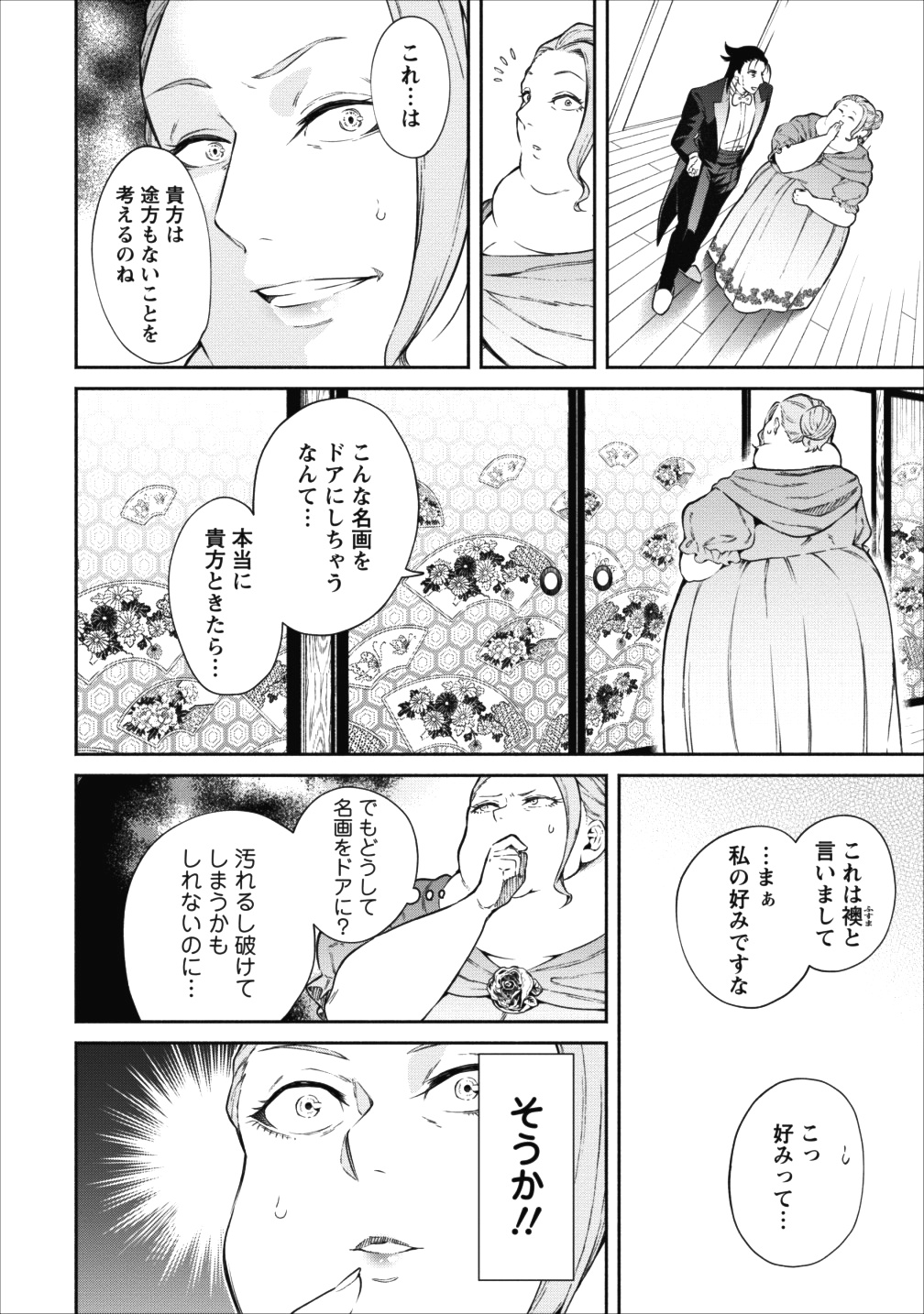 魔王様、リトライ! 第14話 - Page 18