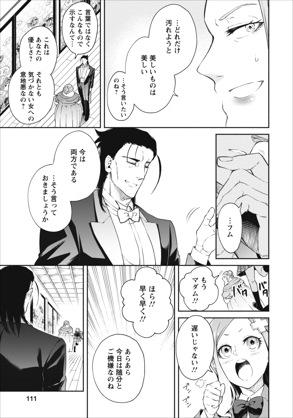 魔王様、リトライ! 第14話 - Page 19