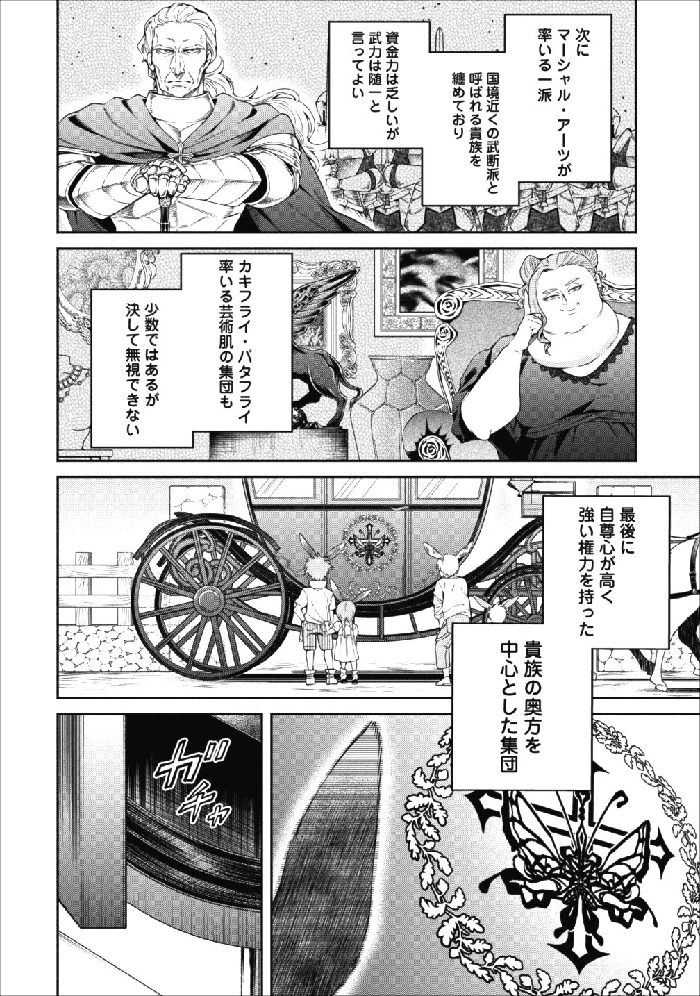 魔王様、リトライ! 第14話 - Page 2