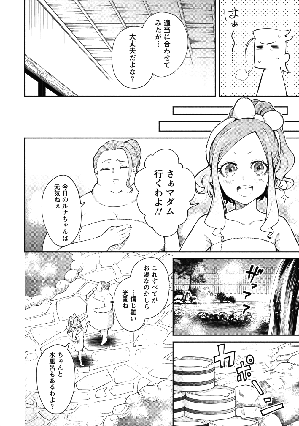 魔王様、リトライ! 第14話 - Page 20