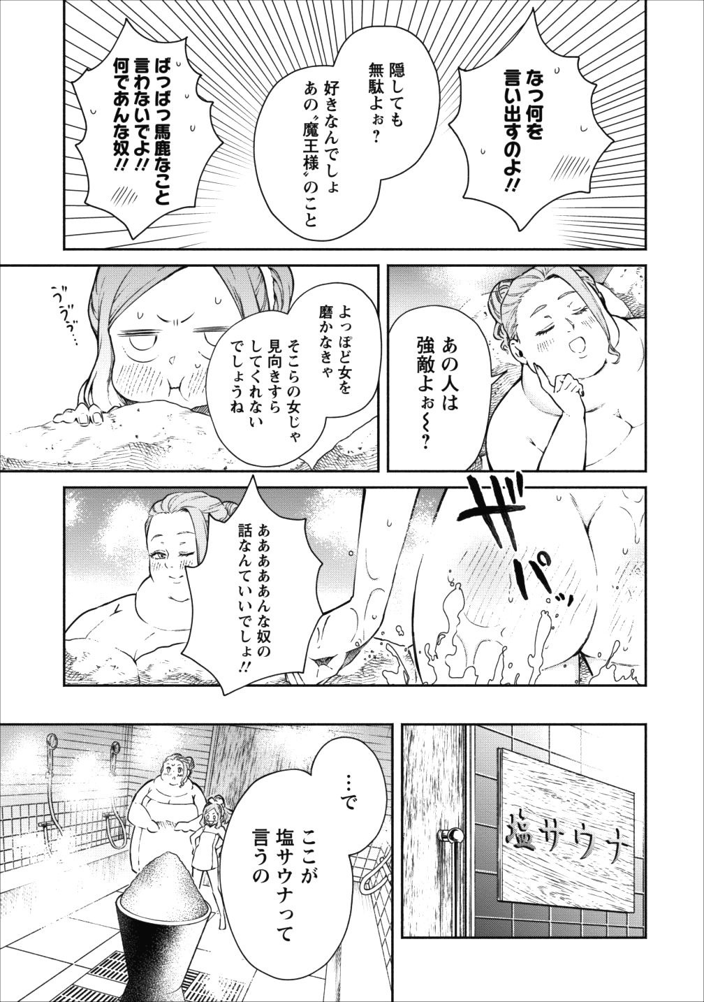 魔王様、リトライ! 第14話 - Page 23