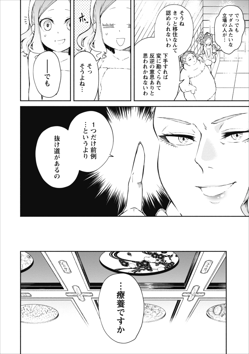 魔王様、リトライ! 第14話 - Page 26