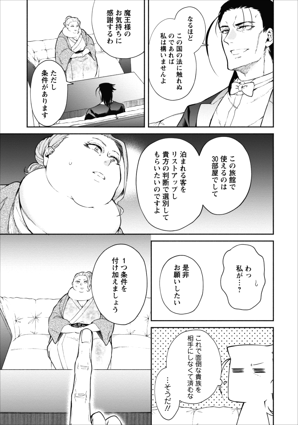 魔王様、リトライ! 第14話 - Page 27