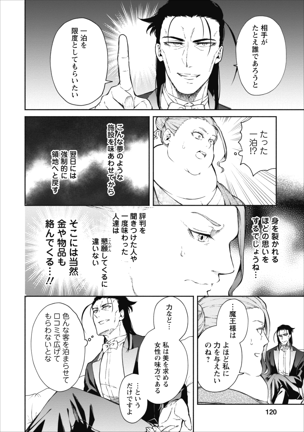 魔王様、リトライ! 第14話 - Page 28