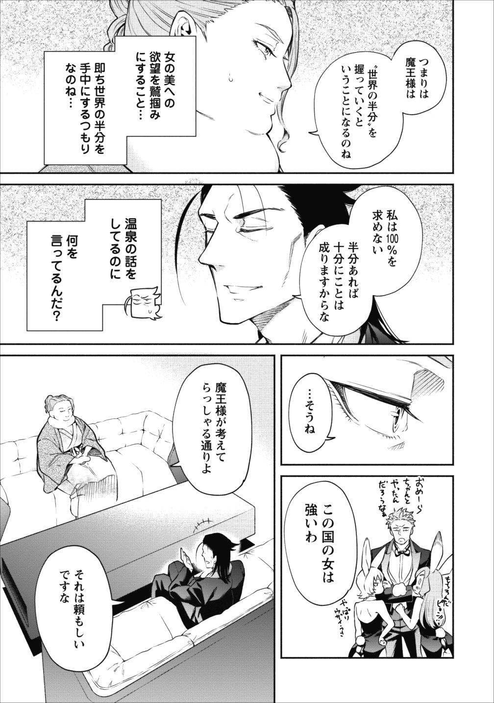 魔王様、リトライ! 第14話 - Page 29