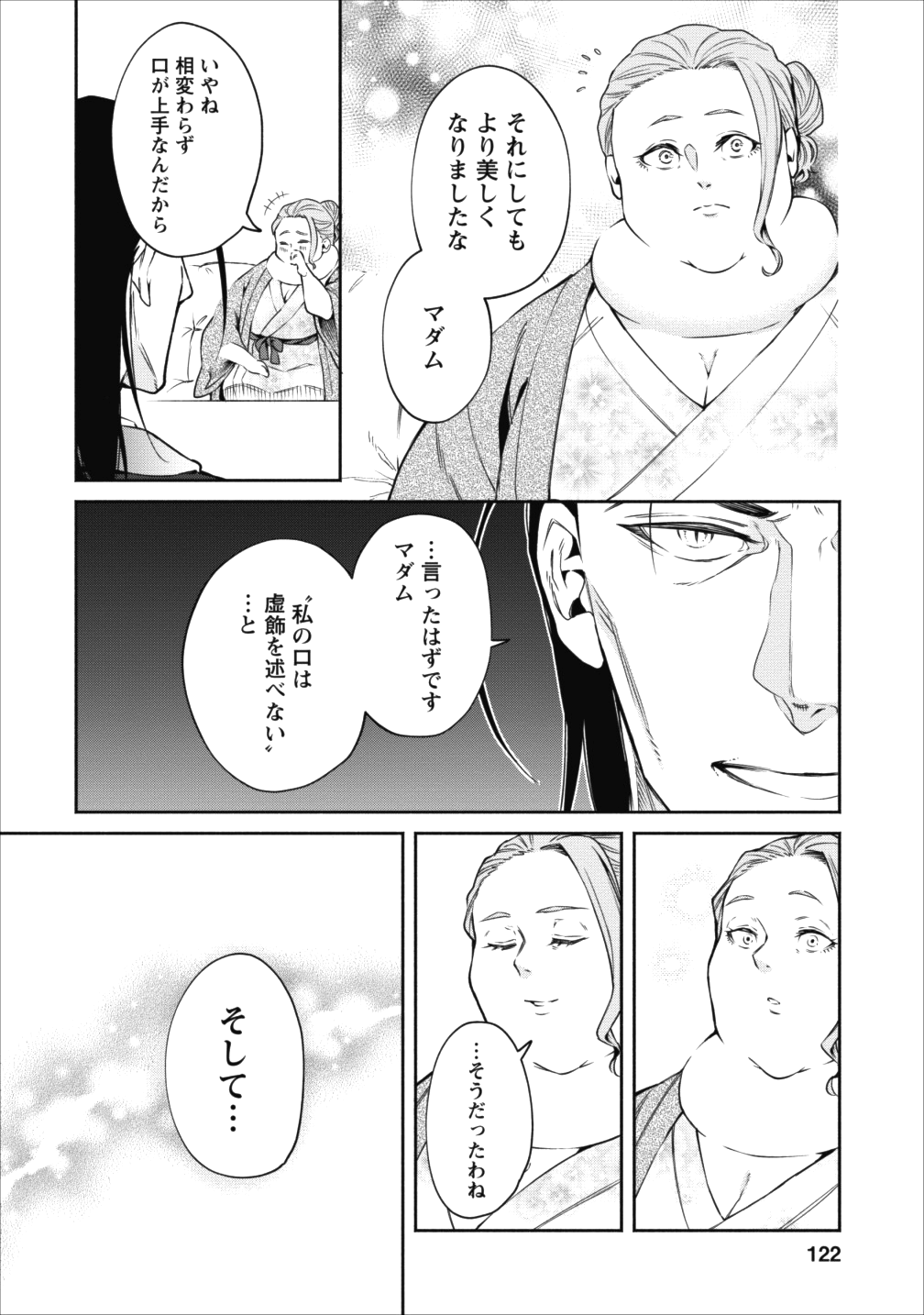 魔王様、リトライ! 第14話 - Page 30