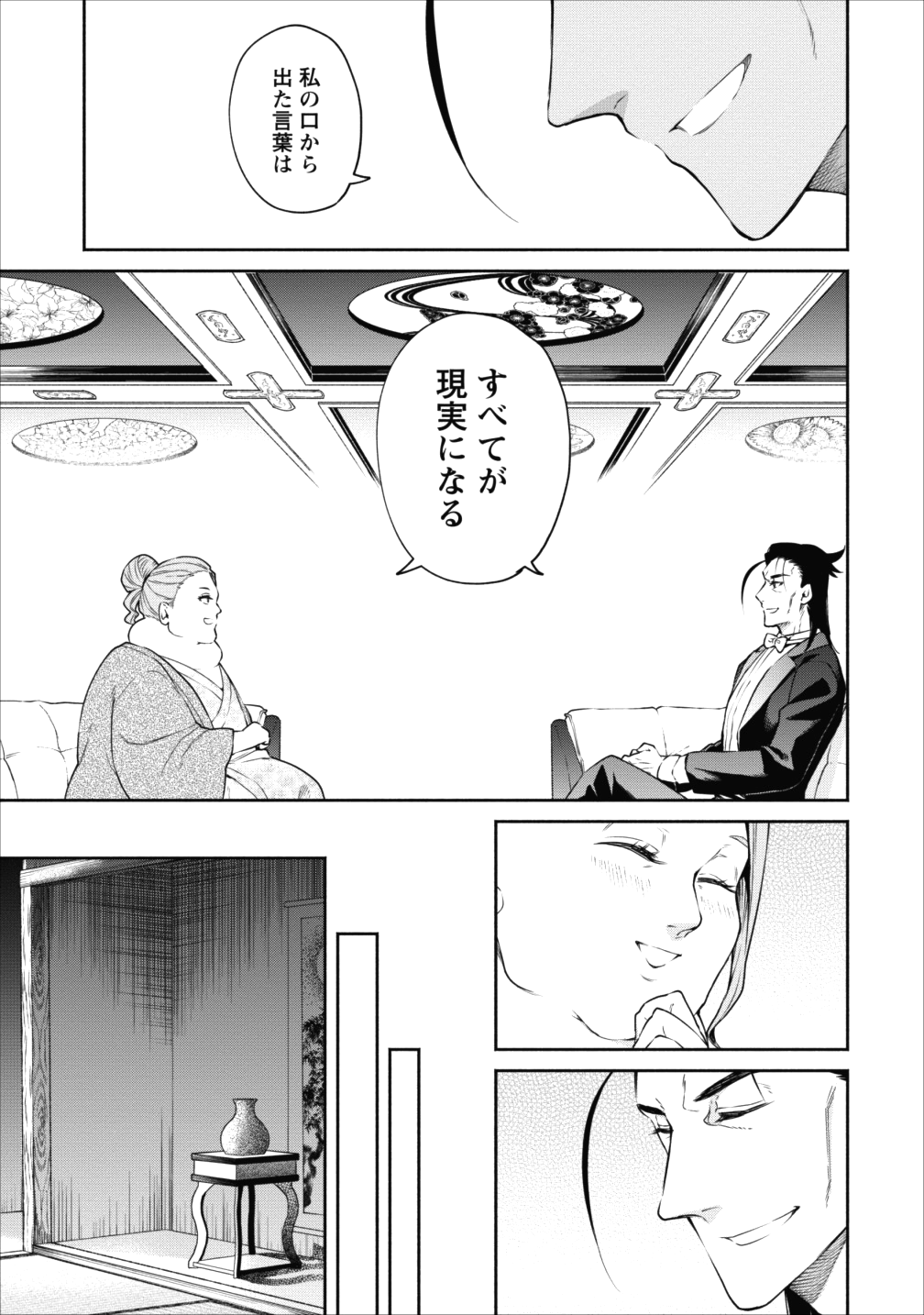 魔王様、リトライ! 第14話 - Page 31