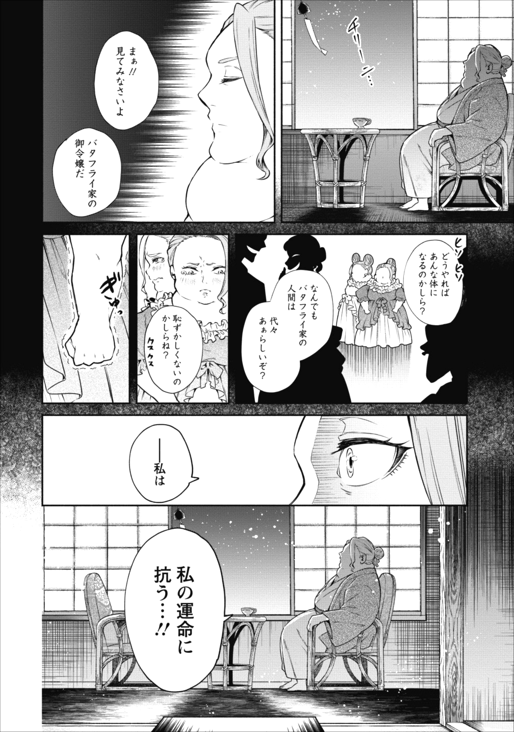 魔王様、リトライ! 第14話 - Page 32