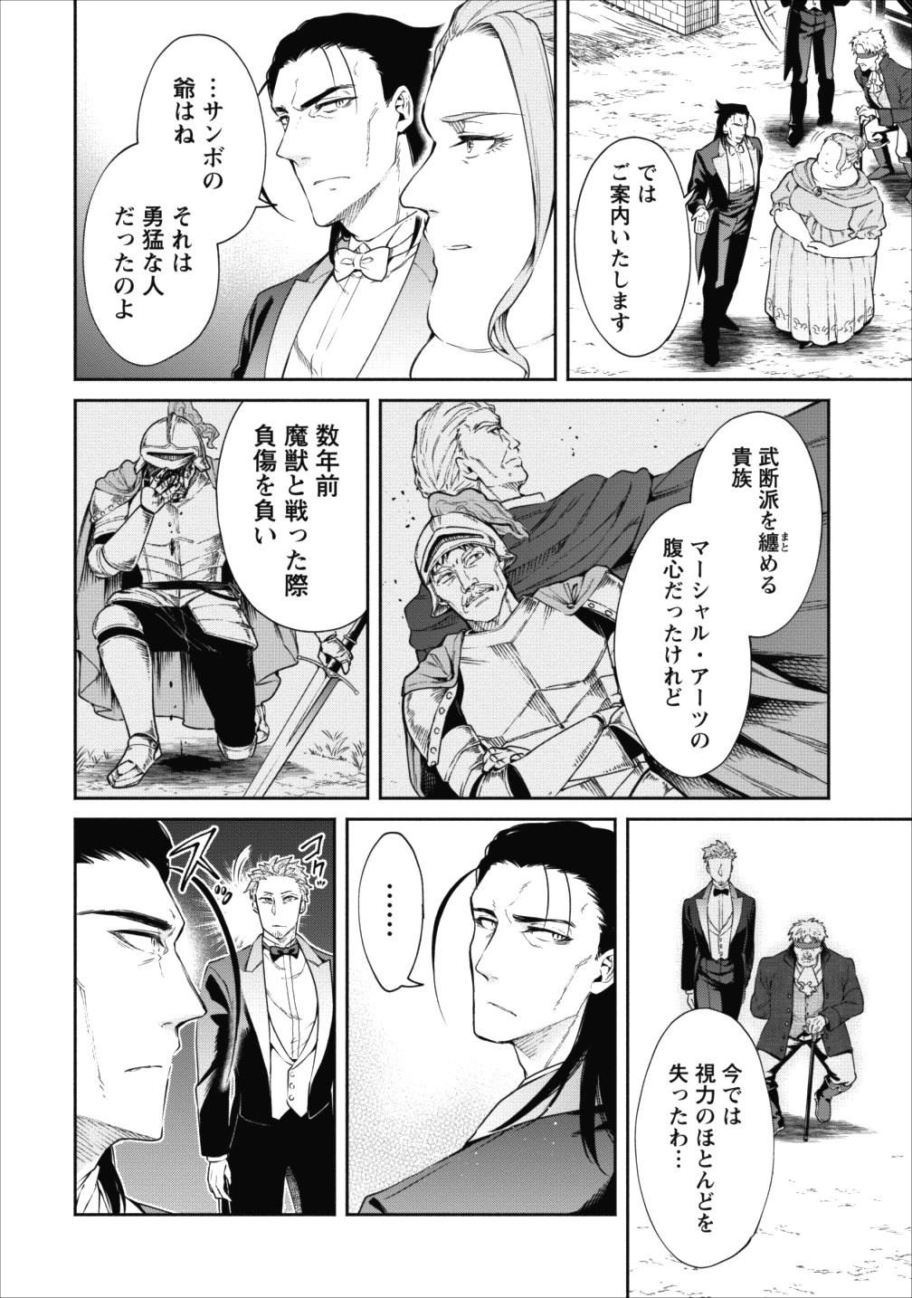 魔王様、リトライ! 第14話 - Page 6