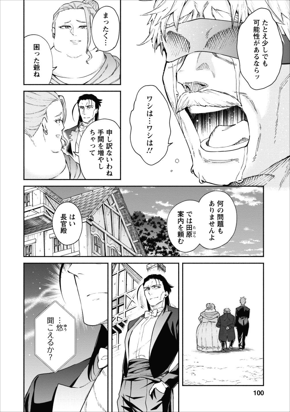 魔王様、リトライ! 第14話 - Page 8