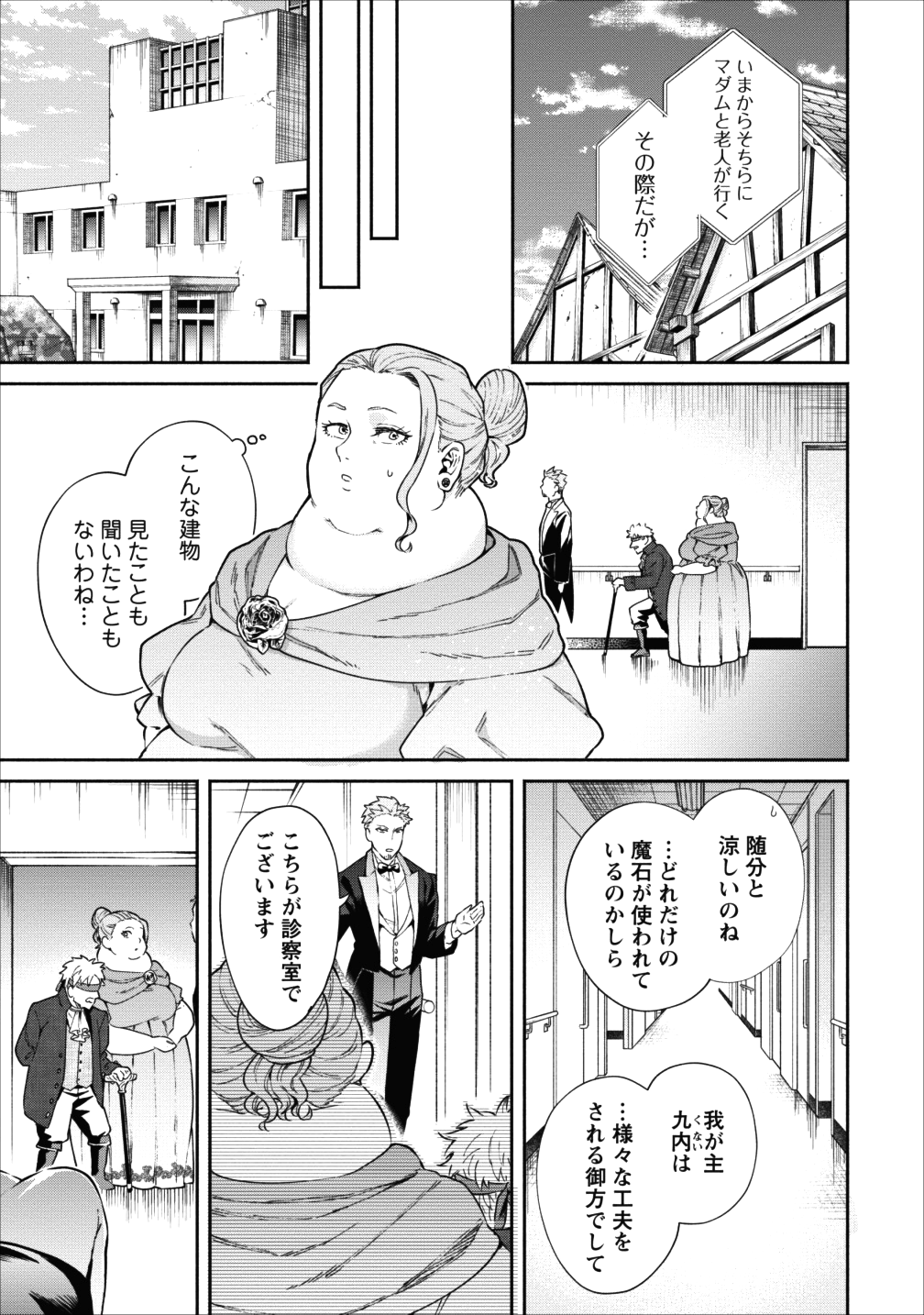 魔王様、リトライ! 第14話 - Page 9