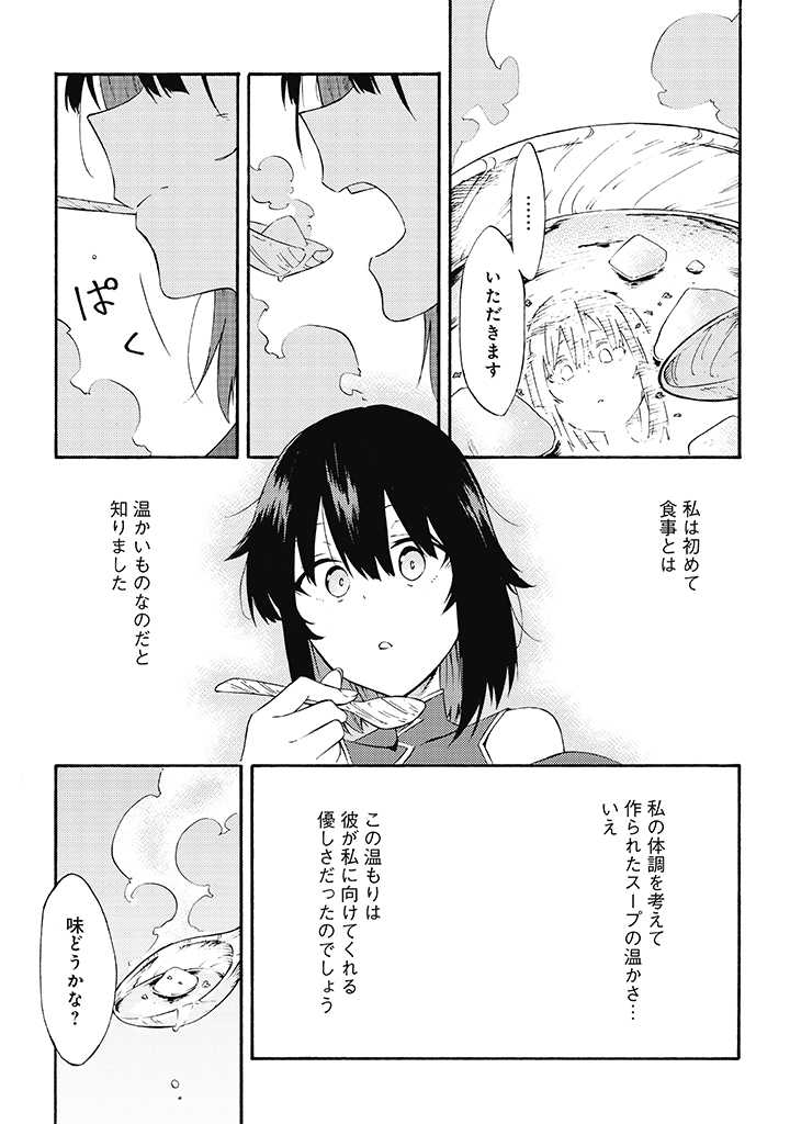 ラスボス手前のイナリ荘～最強大家さん付いて〼～ 第10.2話 - Page 2