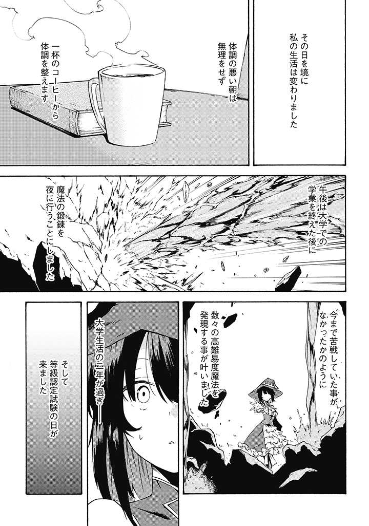 ラスボス手前のイナリ荘～最強大家さん付いて〼～ 第10.2話 - Page 4