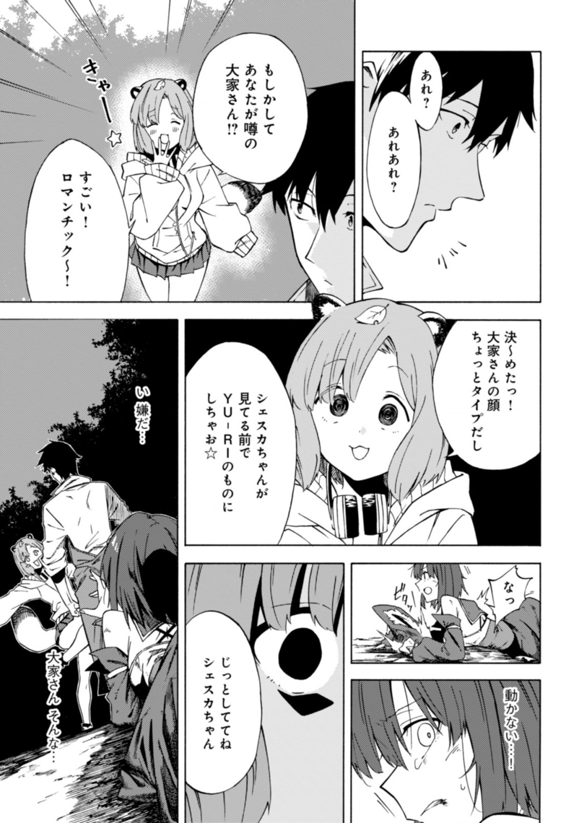 ラスボス手前のイナリ荘～最強大家さん付いて〼～ 第12.2話 - Page 11