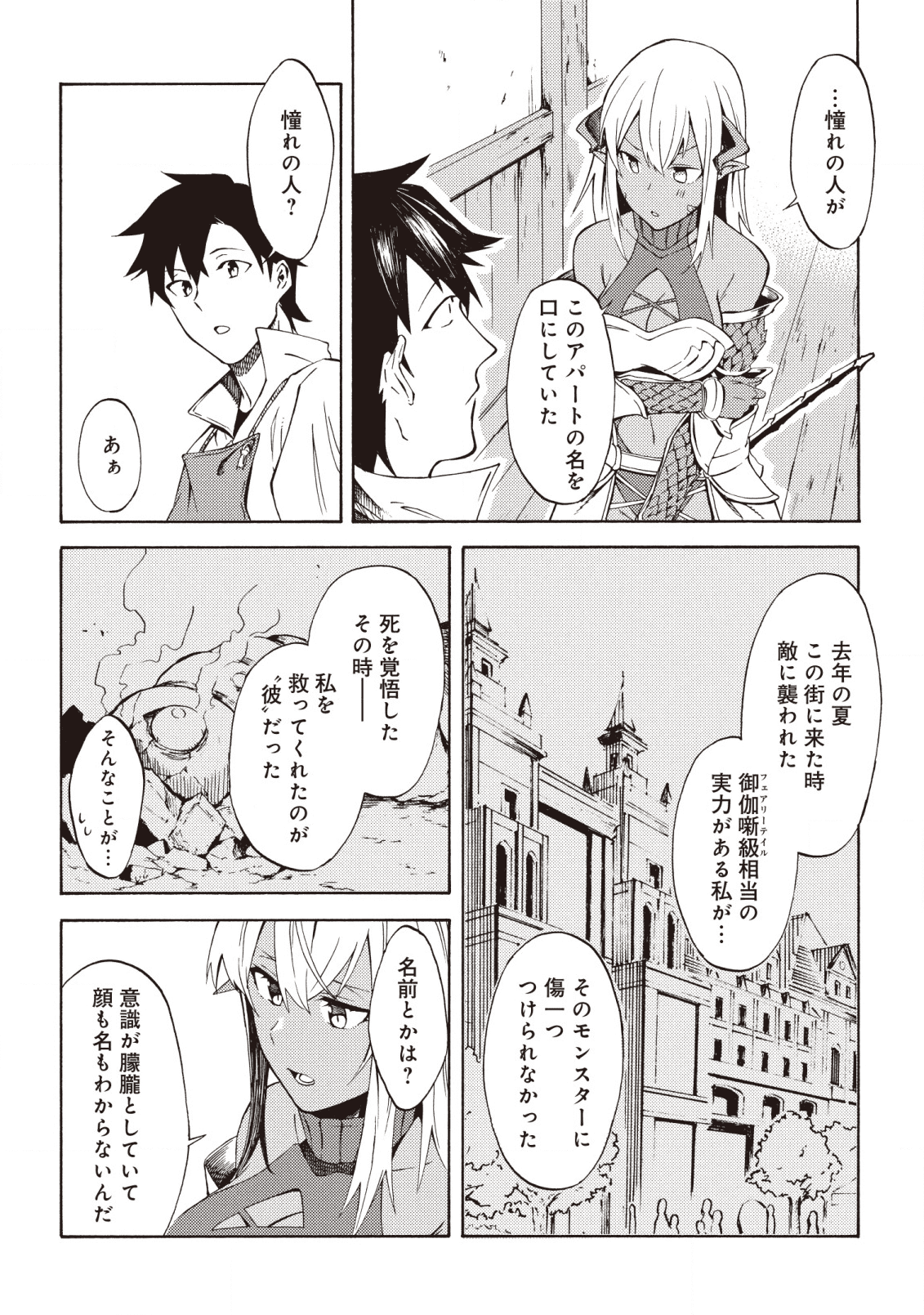 ラスボス手前のイナリ荘～最強大家さん付いて〼～ 第5.1話 - Page 6