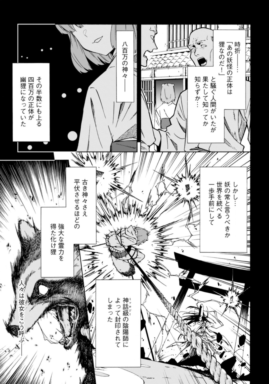 ラスボス手前のイナリ荘～最強大家さん付いて〼～ 第12.1話 - Page 15