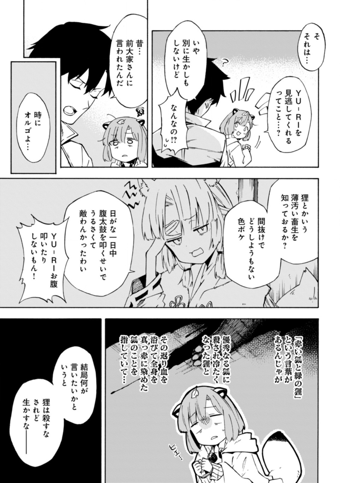 ラスボス手前のイナリ荘～最強大家さん付いて〼～ 第13.3話 - Page 3