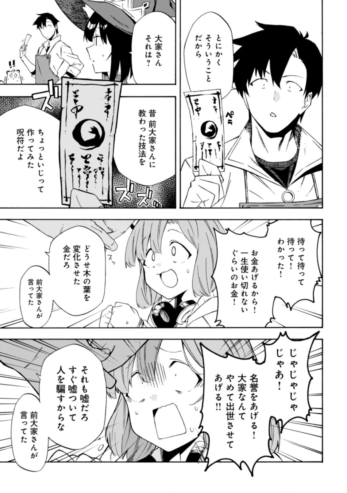 ラスボス手前のイナリ荘～最強大家さん付いて〼～ 第13.3話 - Page 5