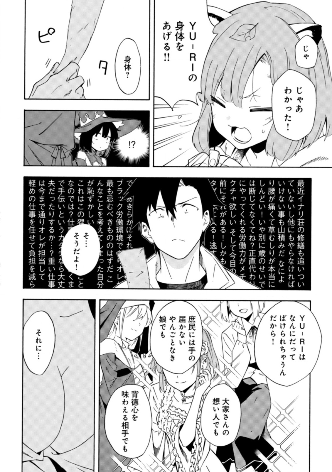 ラスボス手前のイナリ荘～最強大家さん付いて〼～ 第13.3話 - Page 6