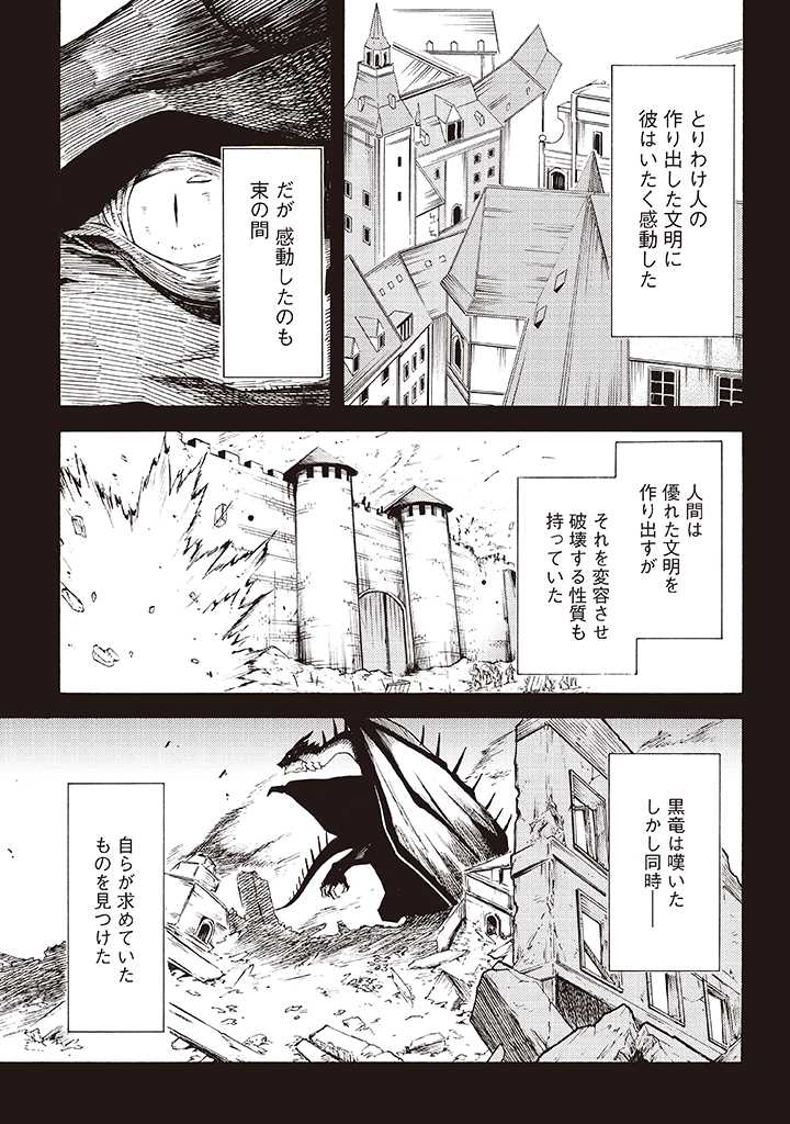 ラスボス手前のイナリ荘～最強大家さん付いて〼～ 第6.1話 - Page 5