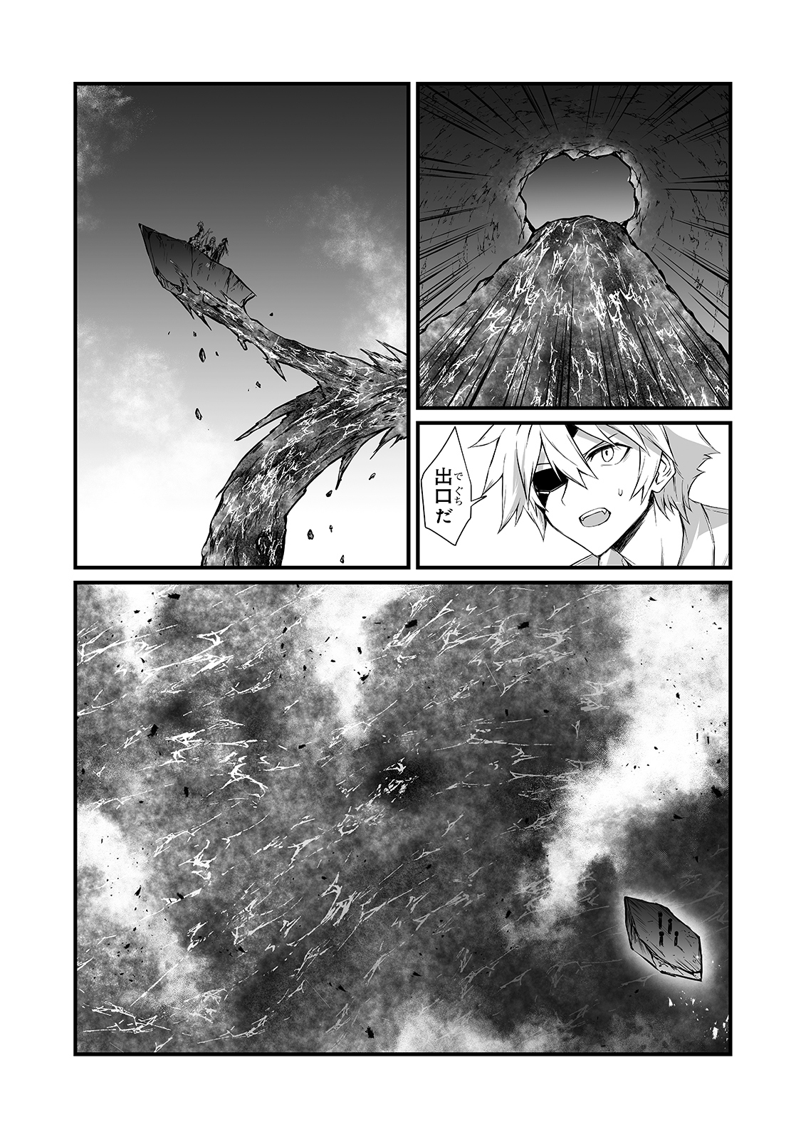 ありふれた職業で世界最強 第53話 - Page 9