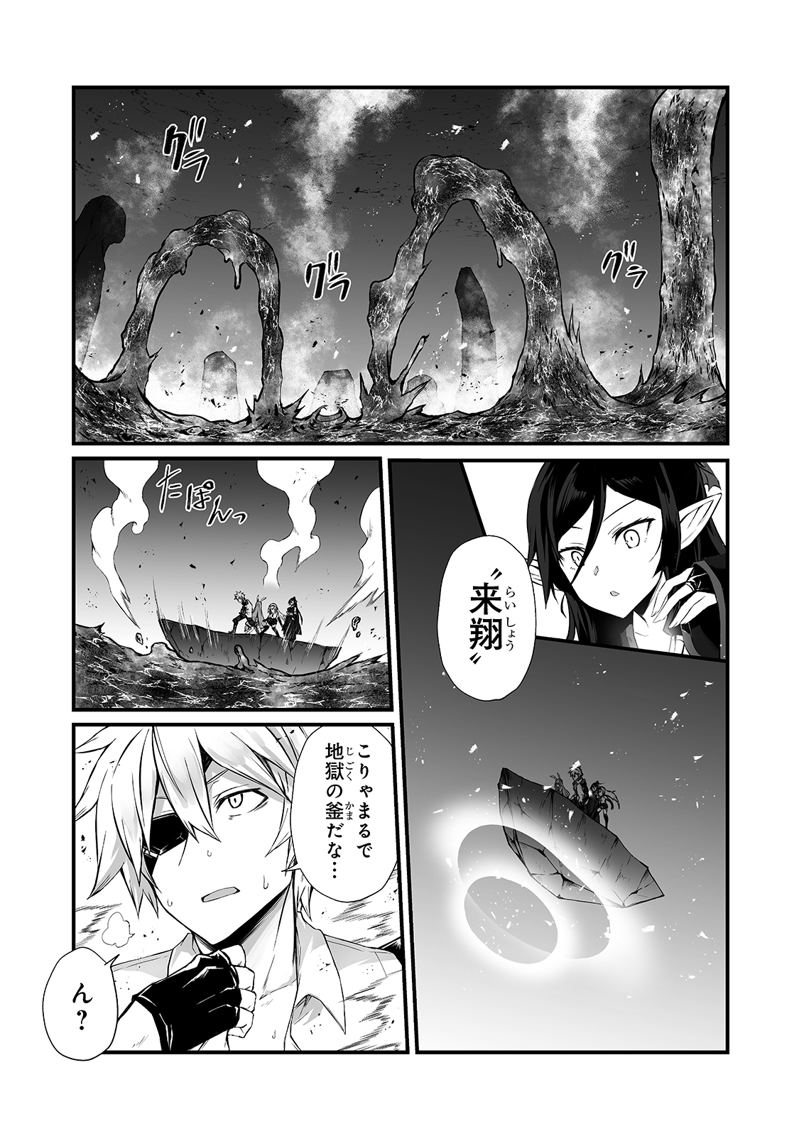 ありふれた職業で世界最強 第53話 - Page 10