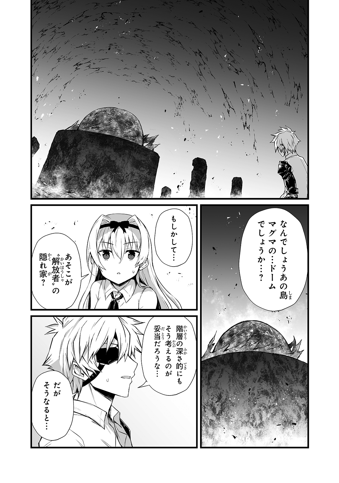 ありふれた職業で世界最強 第53話 - Page 11