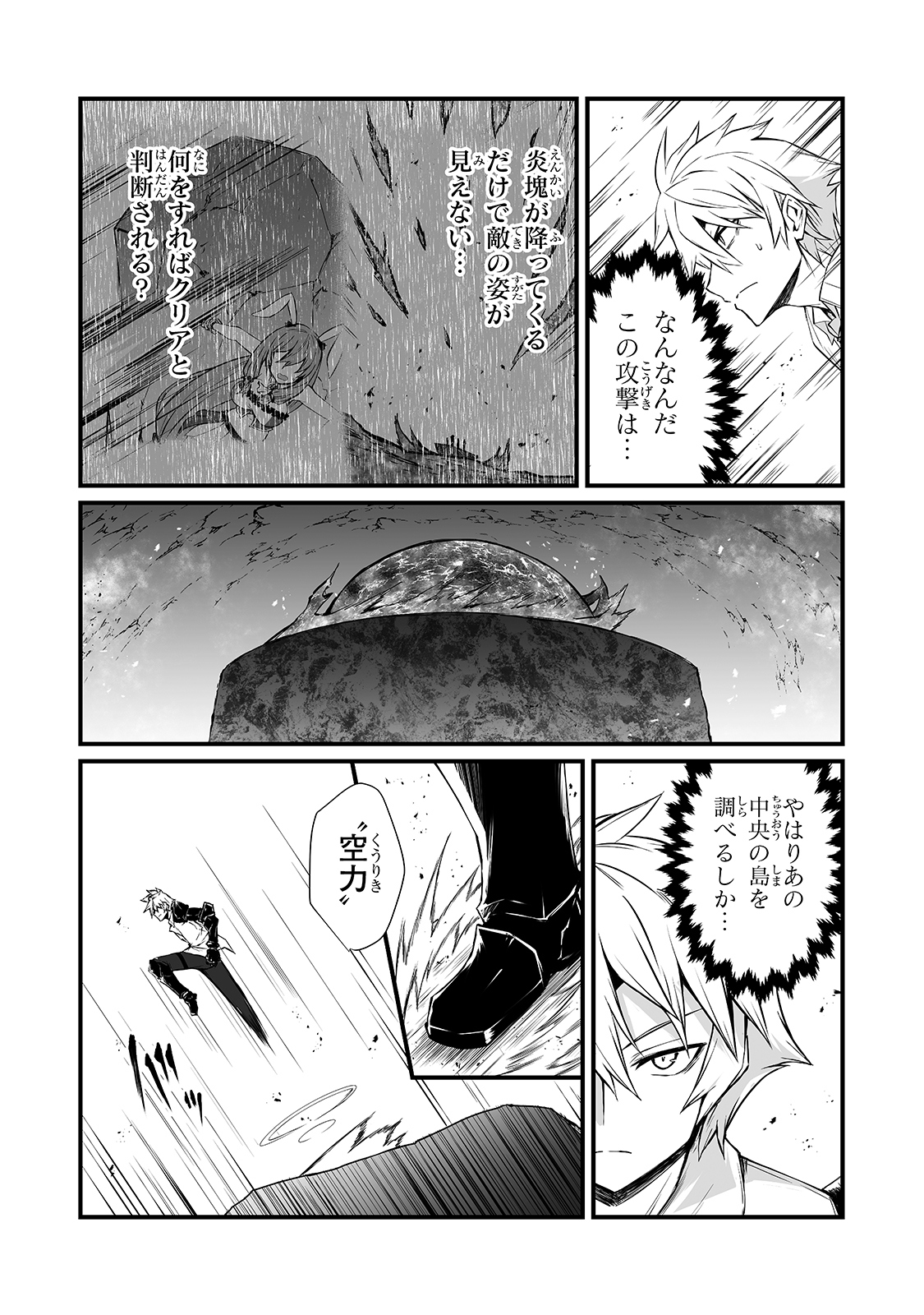 ありふれた職業で世界最強 第53話 - Page 17